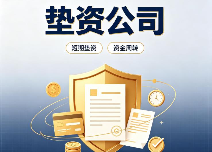 杭州上城区4债务重组|杭州上城区4垫资过桥|杭州上城区4事业单位债务重组