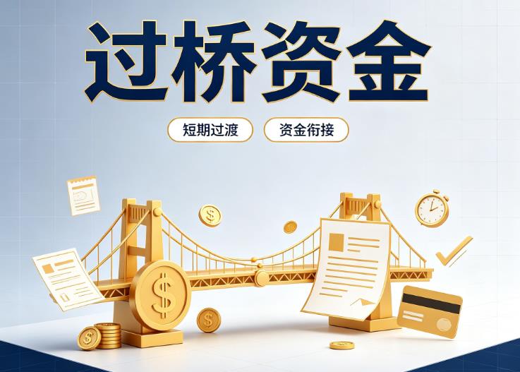 杭州上城区4债务重组|杭州上城区4过桥贷款|杭州上城区4事业单位债务重组