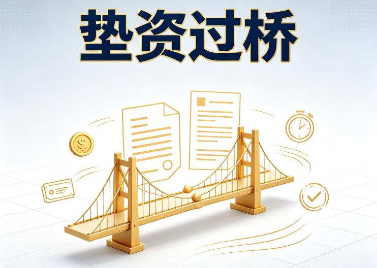 杭州上城区4债务重组|杭州上城区4垫资贷款|杭州上城区4信用贷垫资